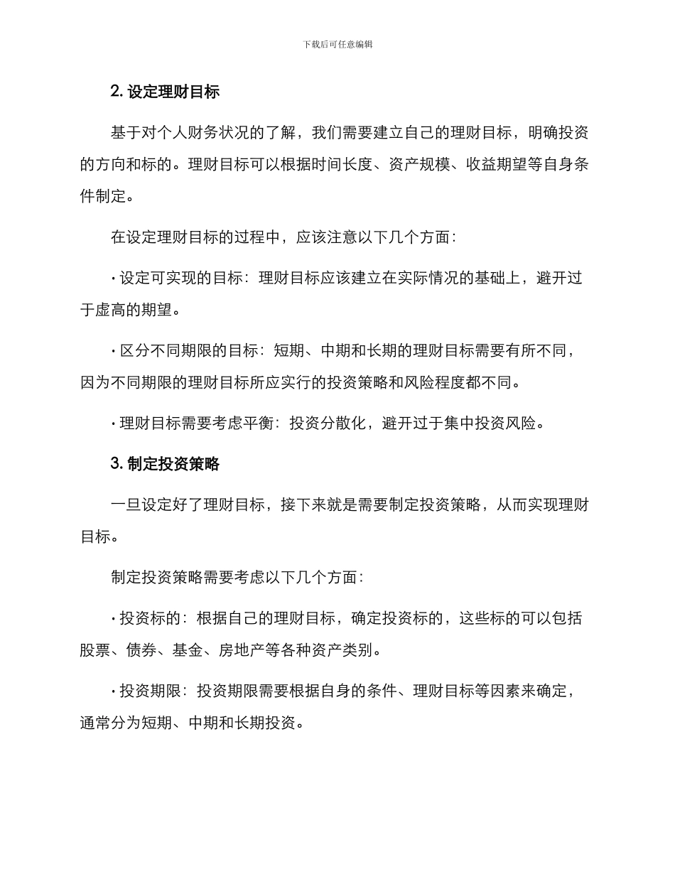 理财研究方案_第2页