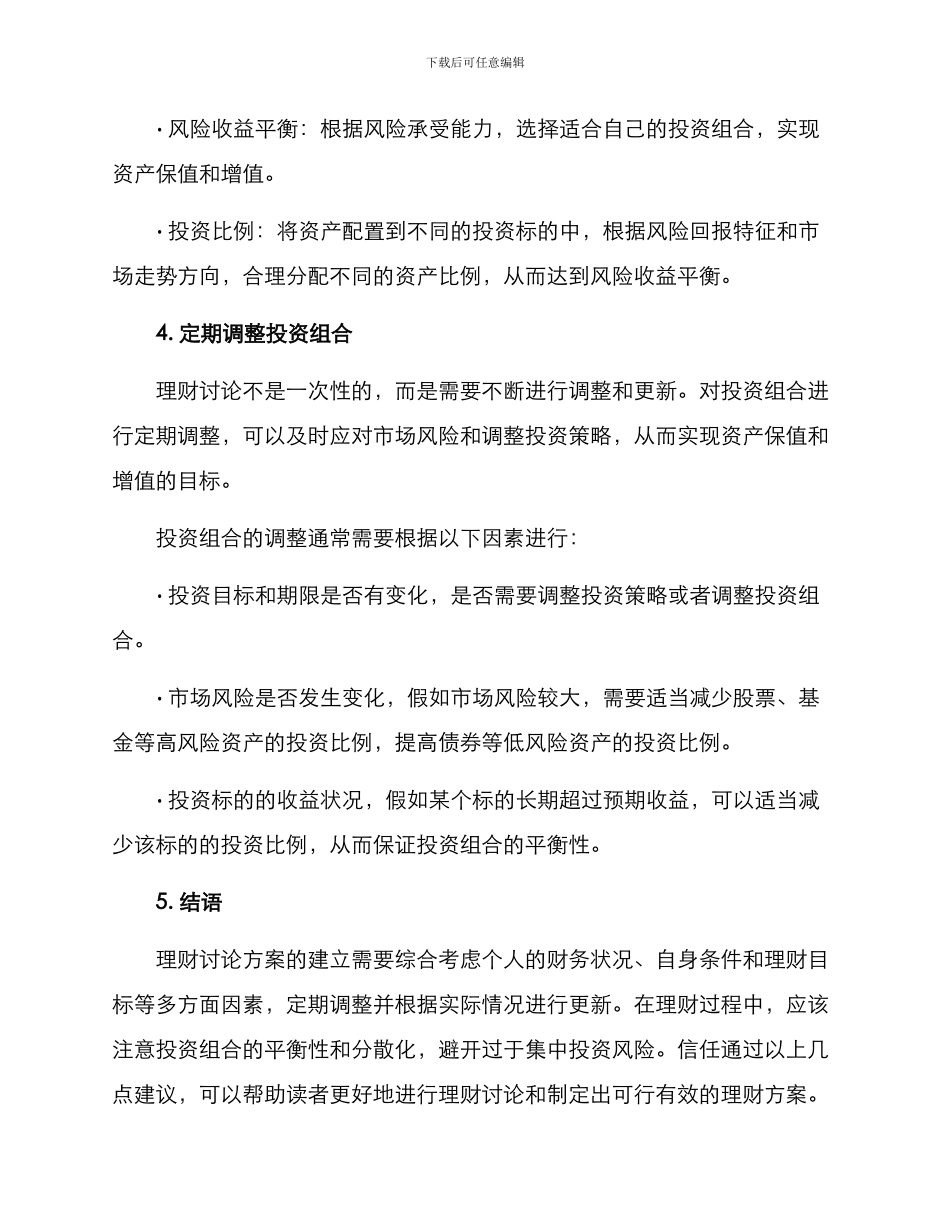 理财研究方案_第3页