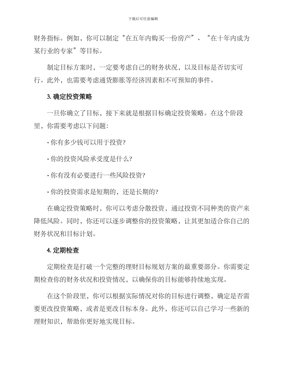 理财目标规划方案_第2页