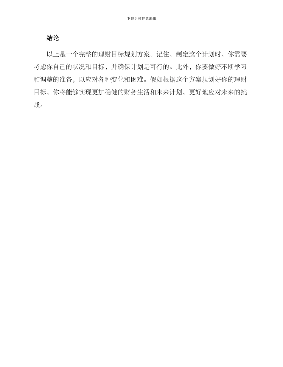 理财目标规划方案_第3页