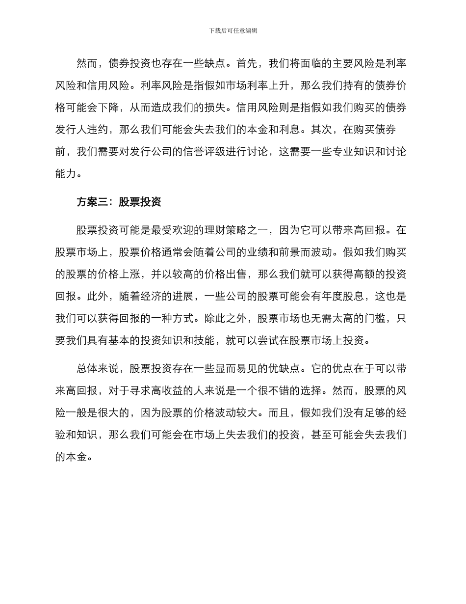 理财策略方案分析报告_第2页