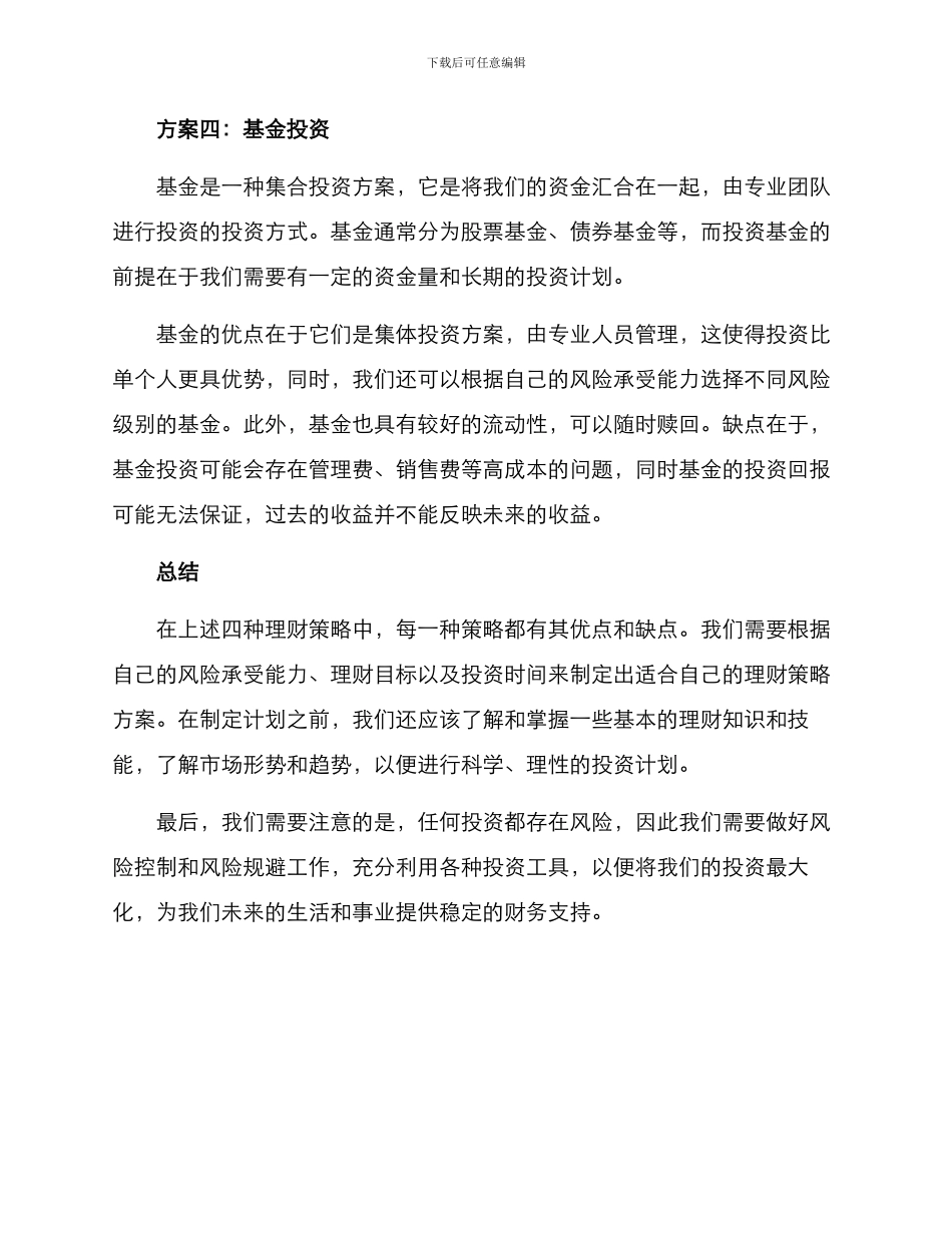理财策略方案分析报告_第3页