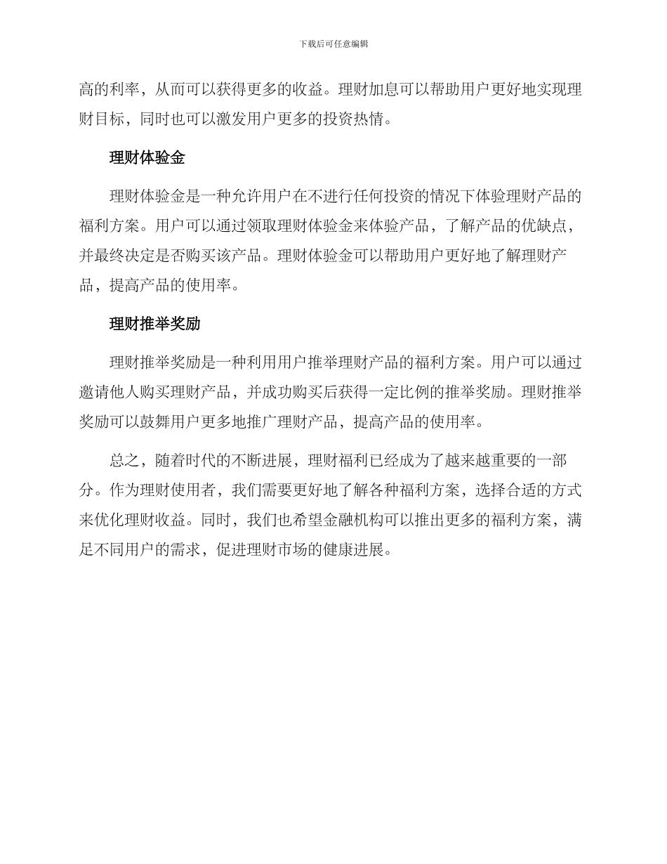 理财福利方案_第2页