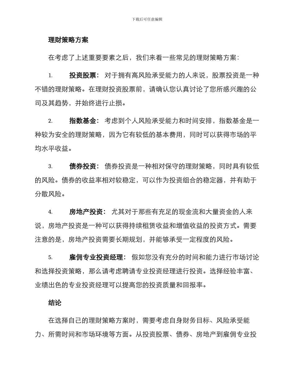 理财策略方案_第2页