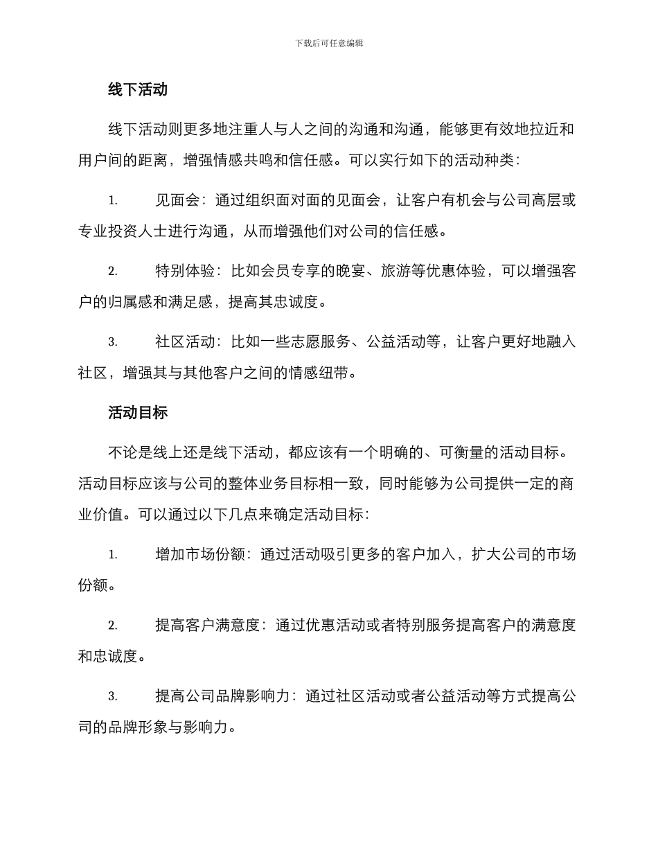 理财客户活动方案_第2页