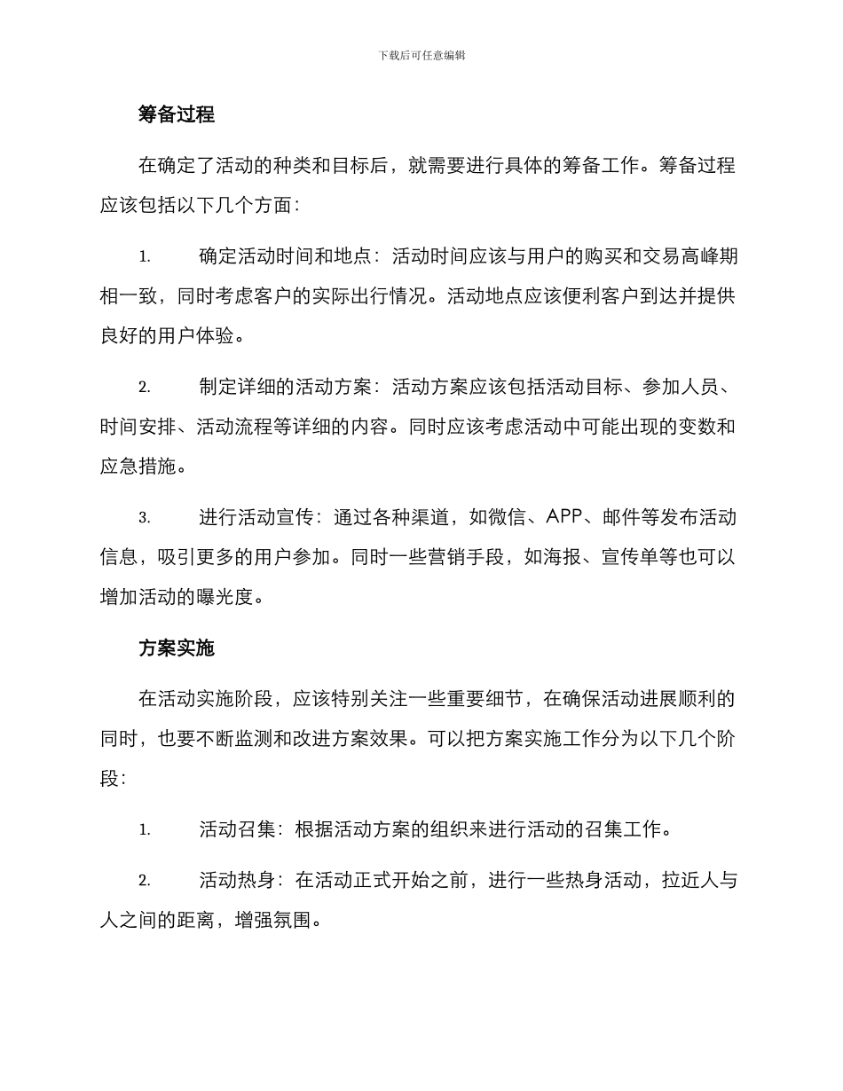 理财客户活动方案_第3页