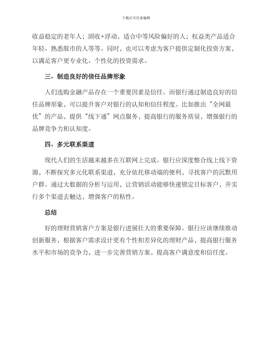 理财营销客户方案_第2页