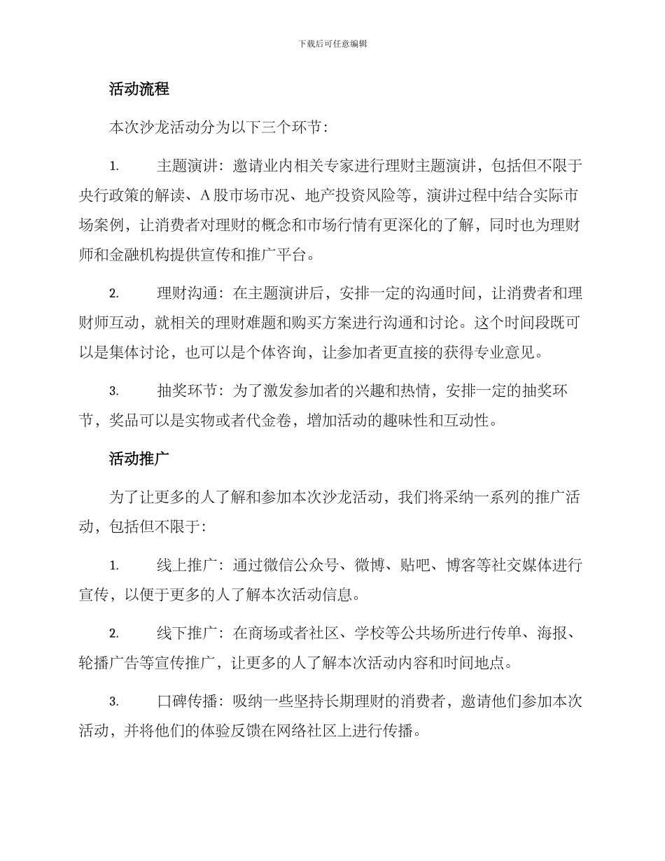 理财营销沙龙活动方案_第2页