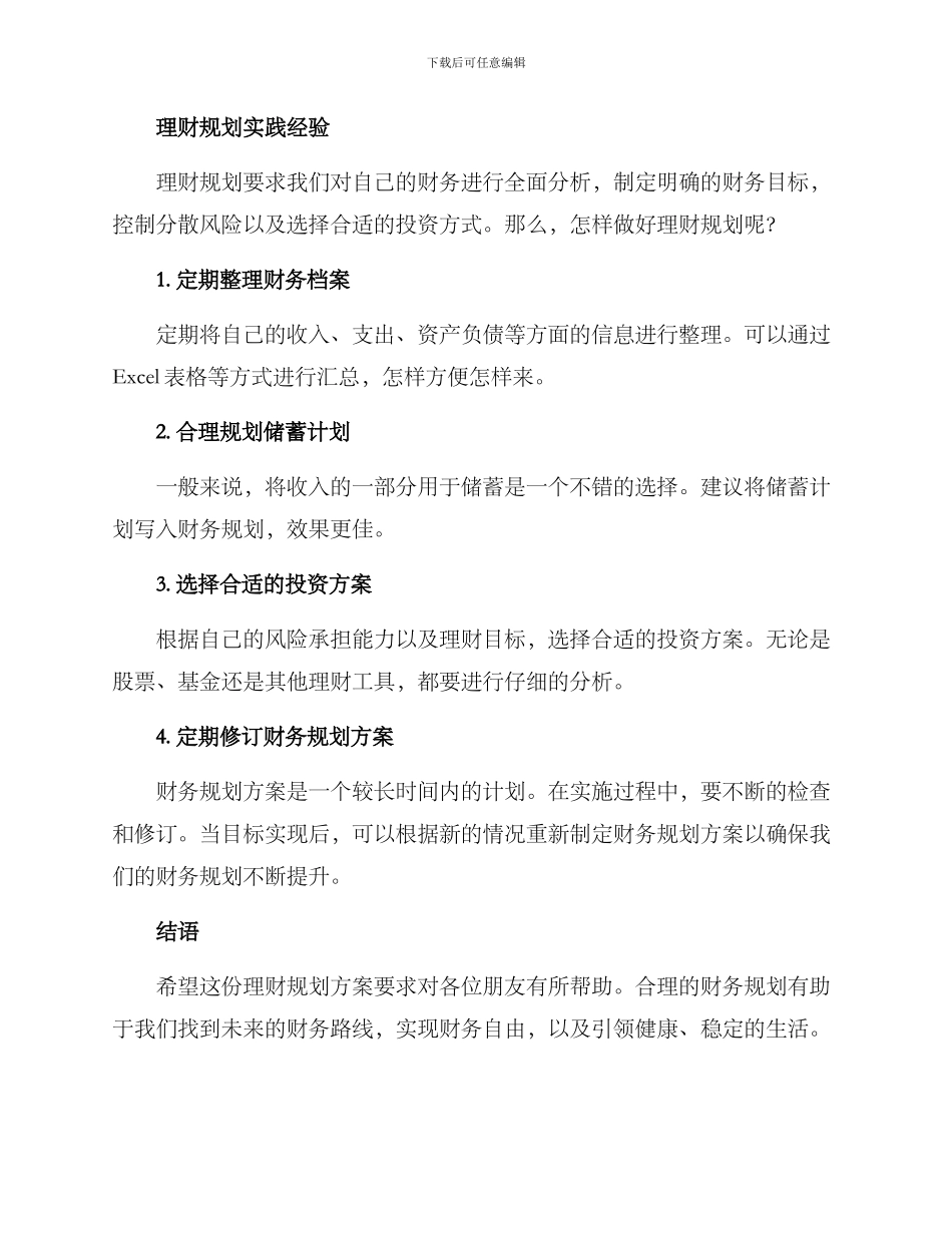 理财规划方案要求_第3页