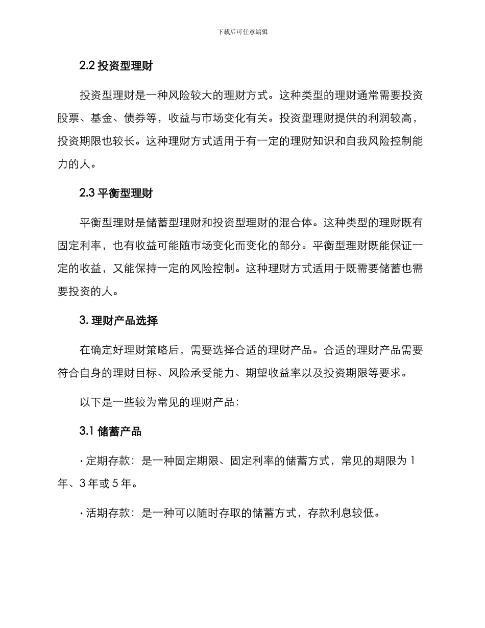 理财策划方案_第2页