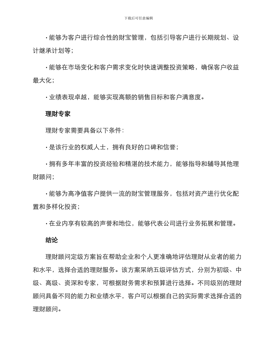 理财顾问定级方案_第3页