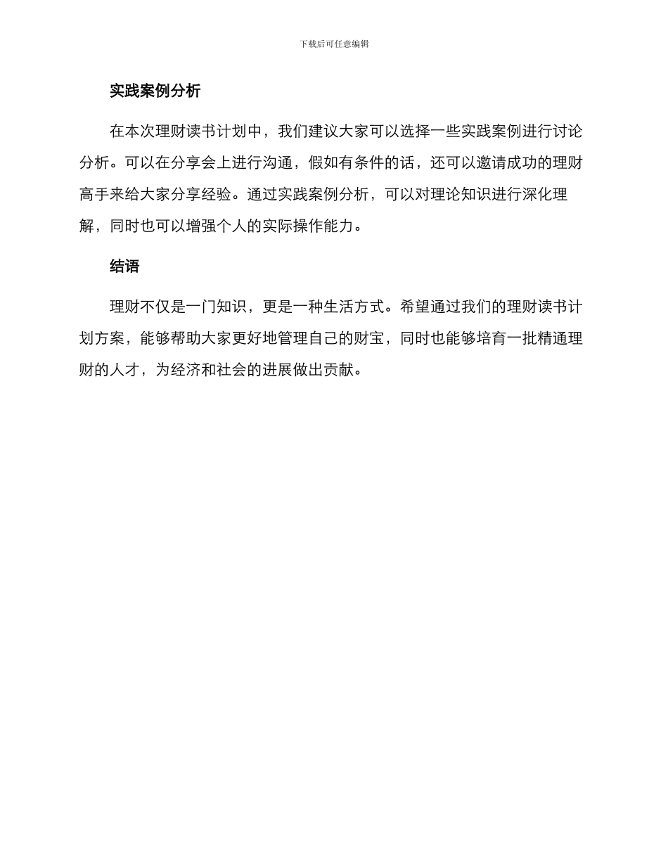 理财读书计划方案_第3页