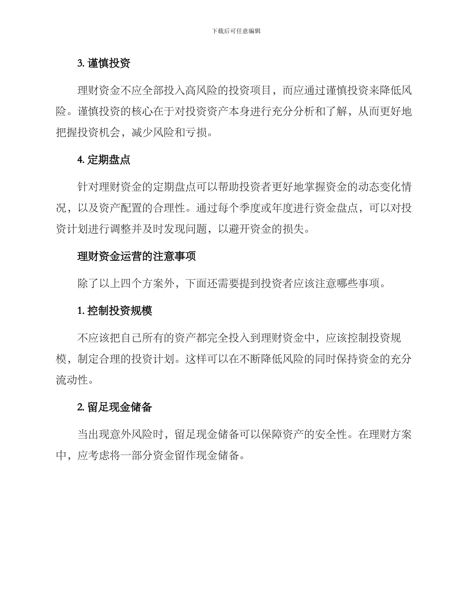 理财资金运营方案_第2页