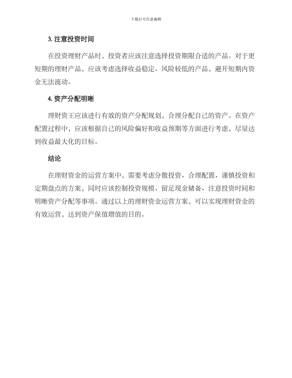 理财资金运营方案_第3页
