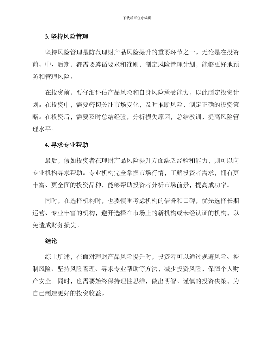 理财风险提升方案_第2页