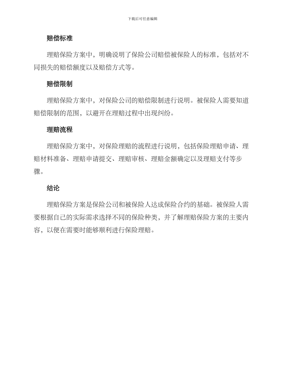 理赔保险方案_第3页