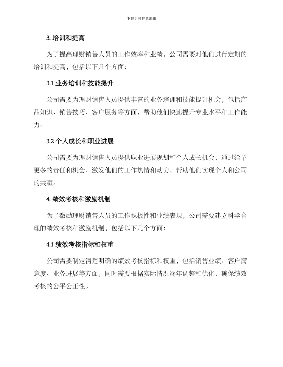 理财销售人员管理方案_第2页