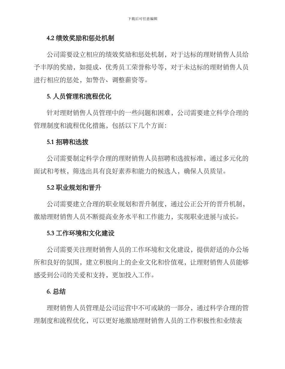 理财销售人员管理方案_第3页