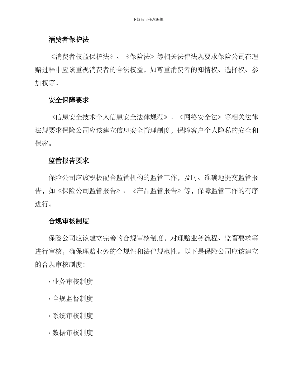 理赔合规梳理方案_第2页