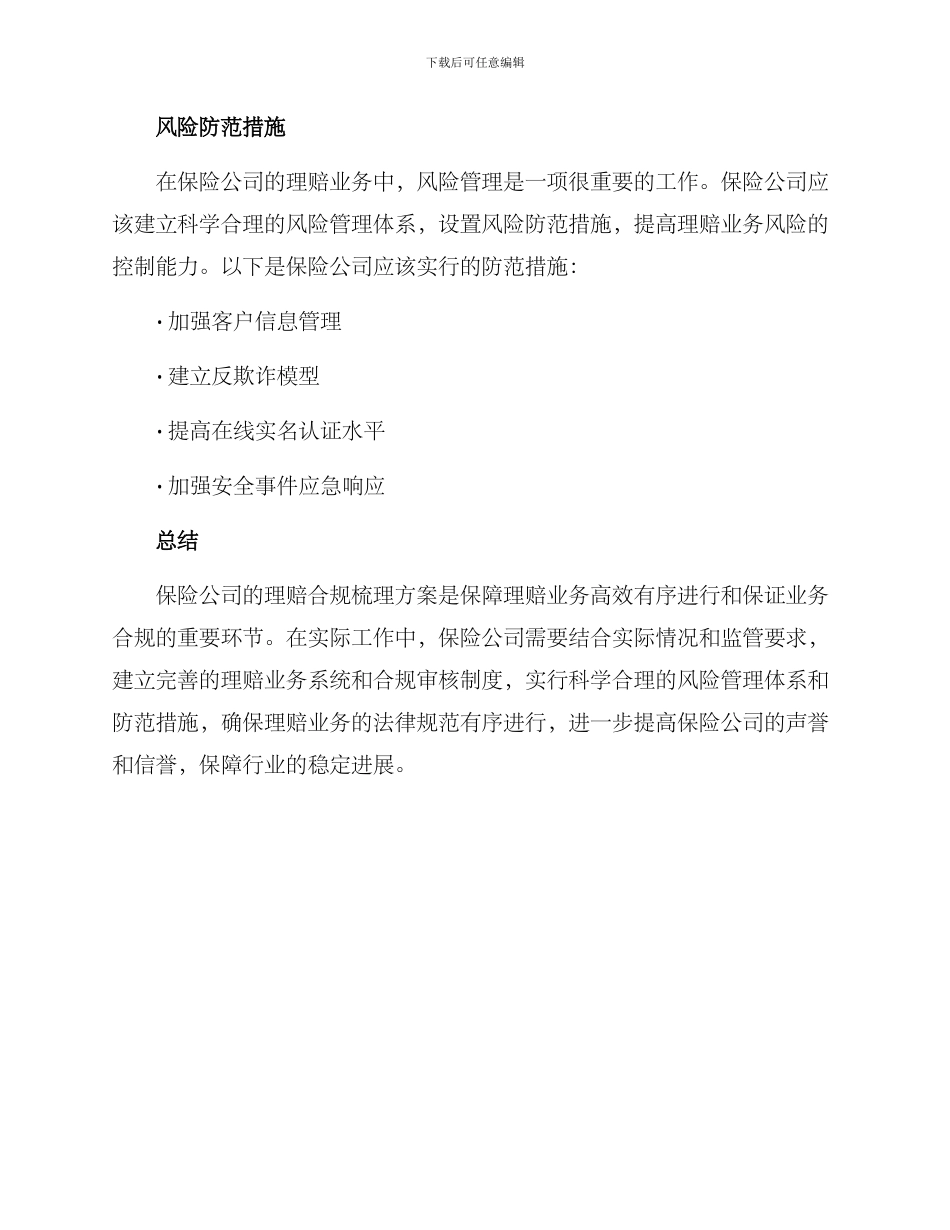 理赔合规梳理方案_第3页