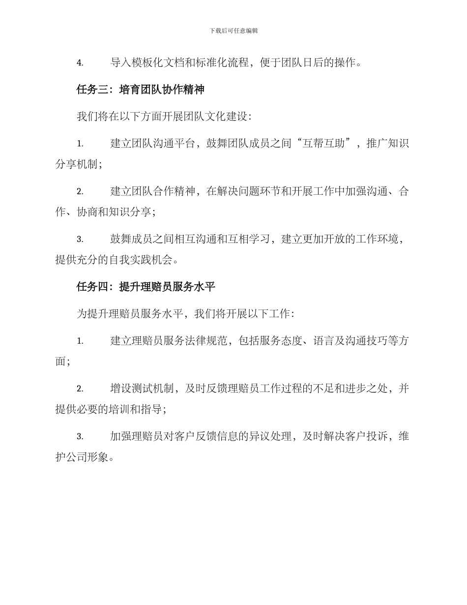 理赔团队规划方案_第3页