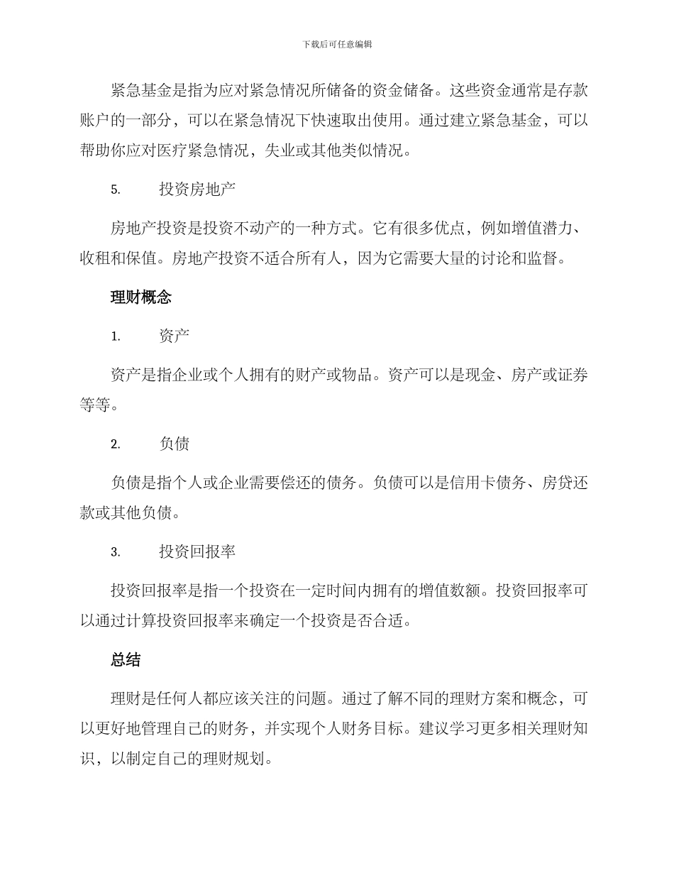 理财概念方案_第2页