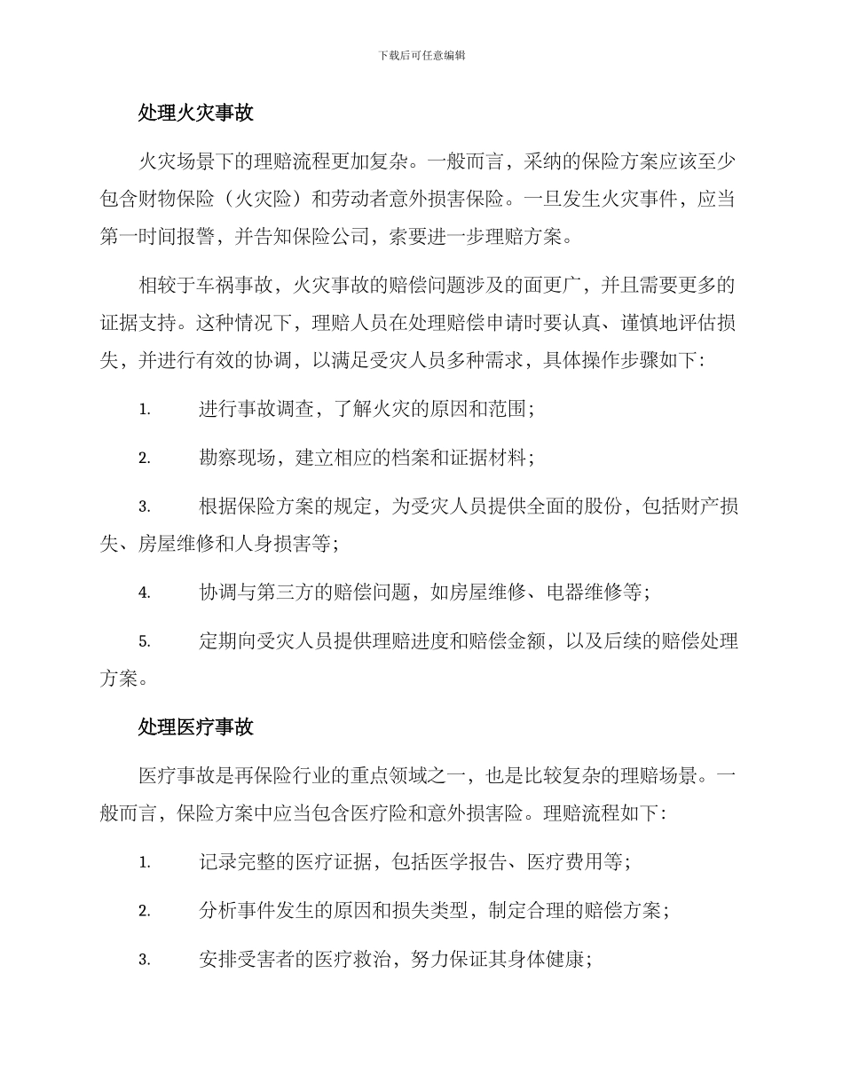 理赔方案案例分享_第2页