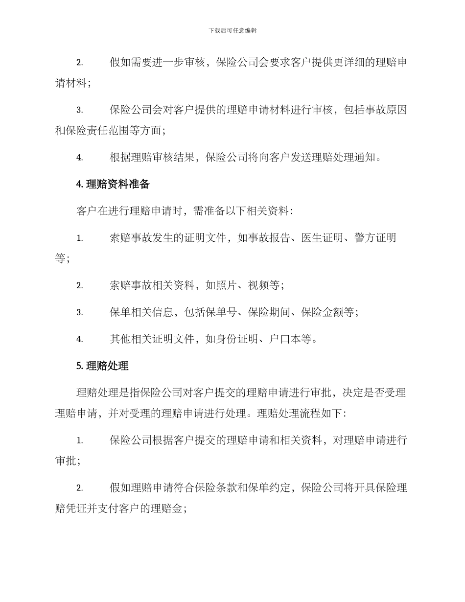 理赔工作方案_第2页