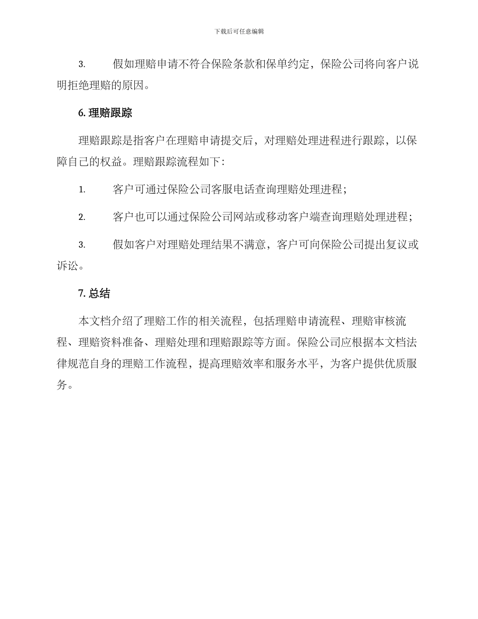 理赔工作方案_第3页