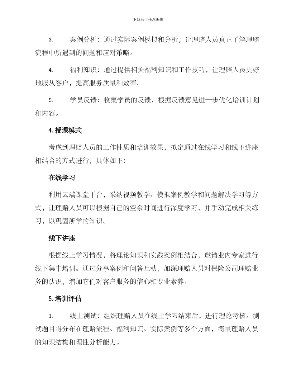 理赔培训策划方案_第2页