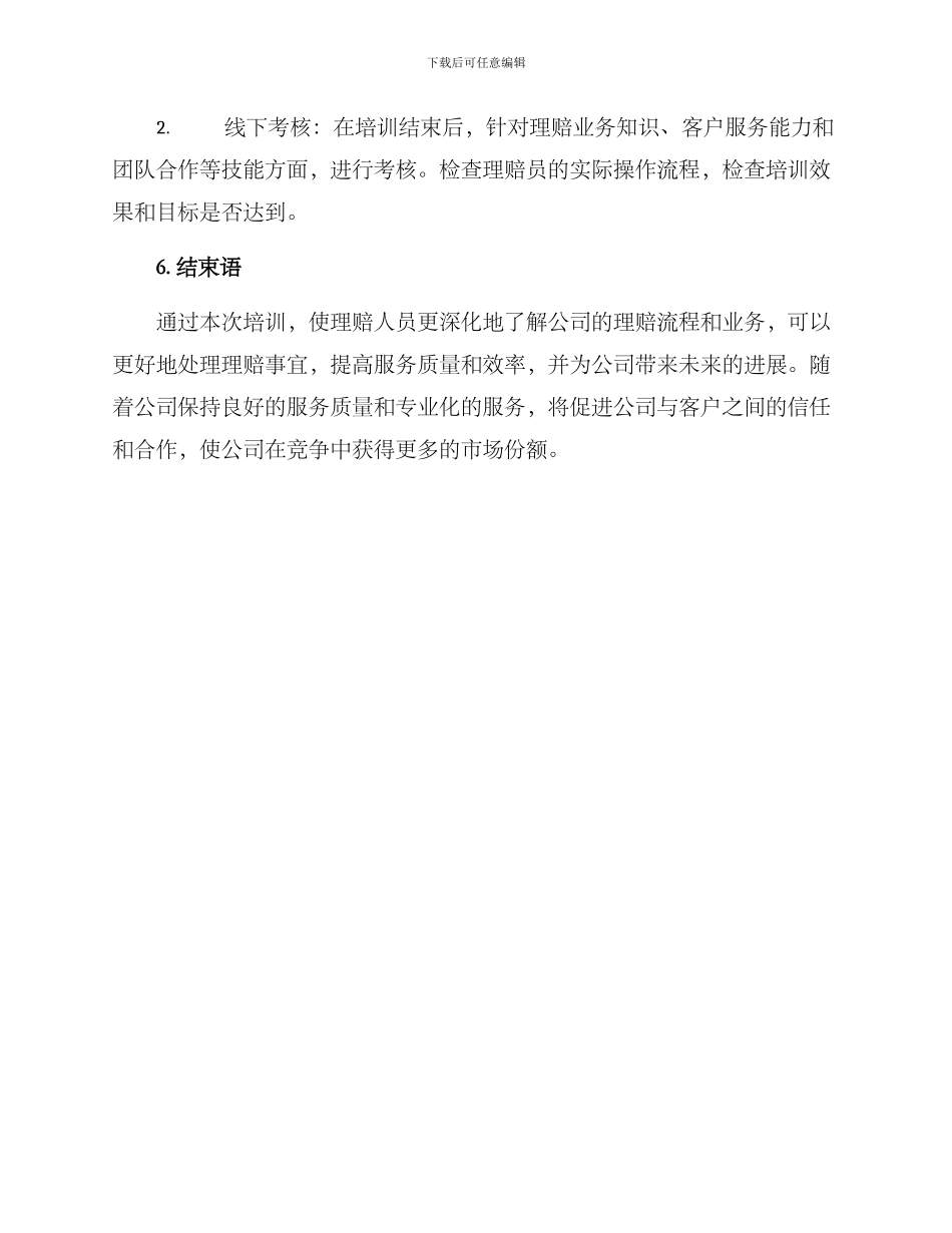 理赔培训策划方案_第3页