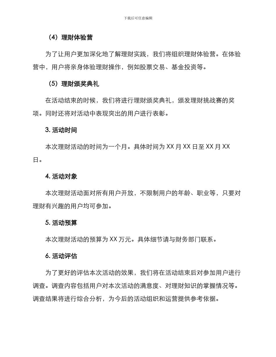 理财活动方案格式_第2页