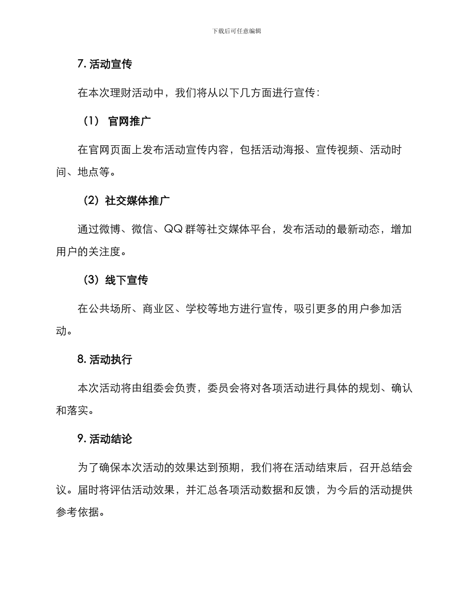 理财活动方案格式_第3页