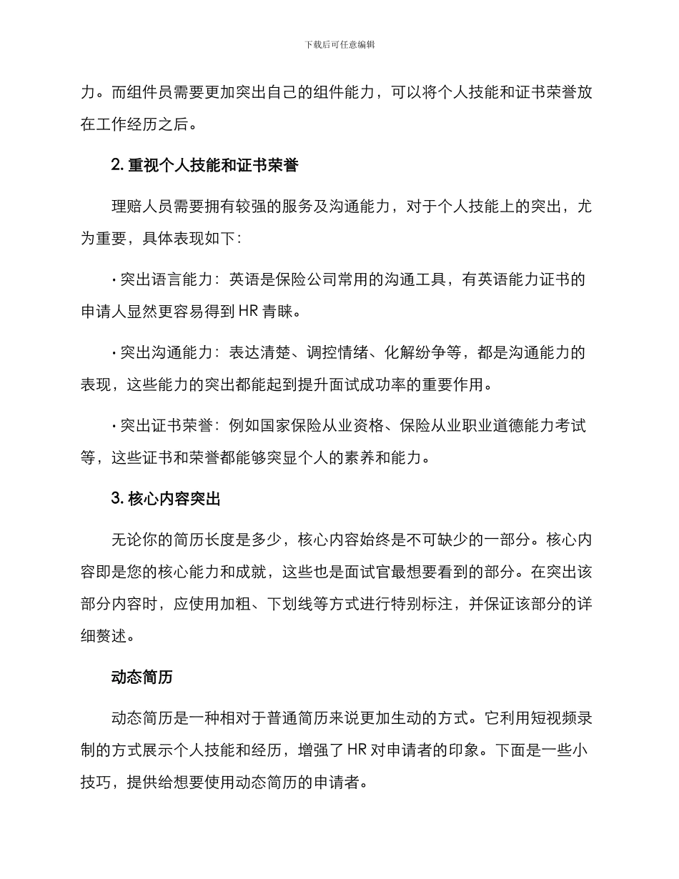 理赔简历优化方案_第2页