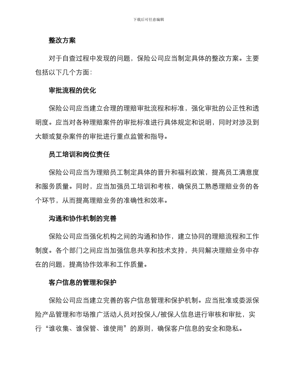 理赔自查整改方案_第2页