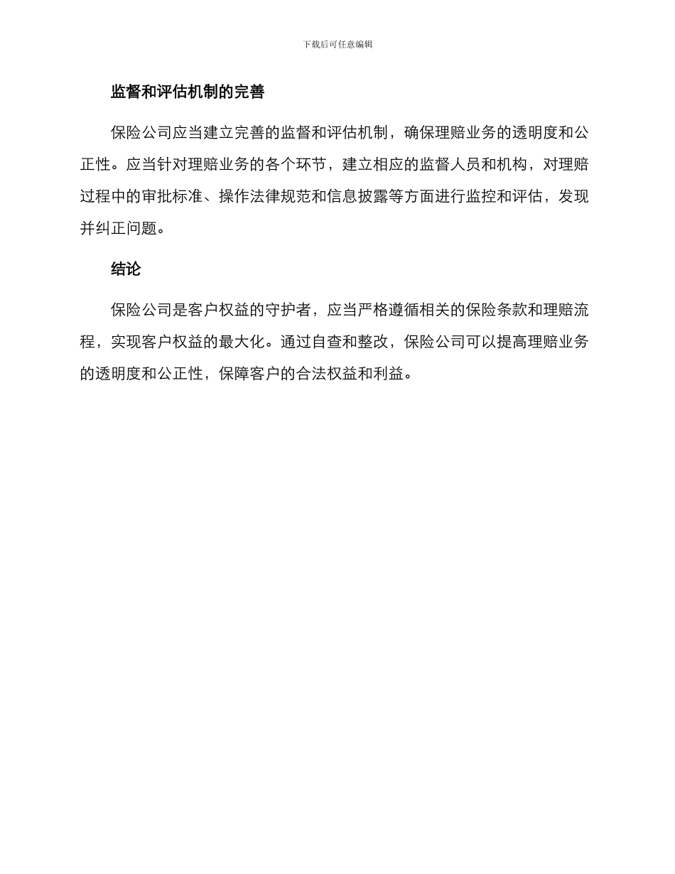 理赔自查整改方案_第3页