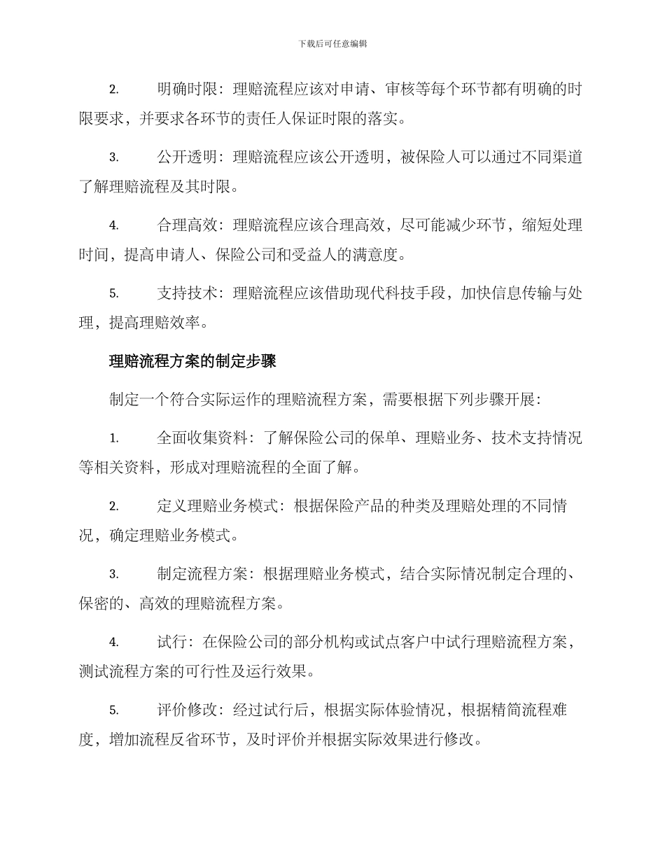 理赔流程方案_第2页
