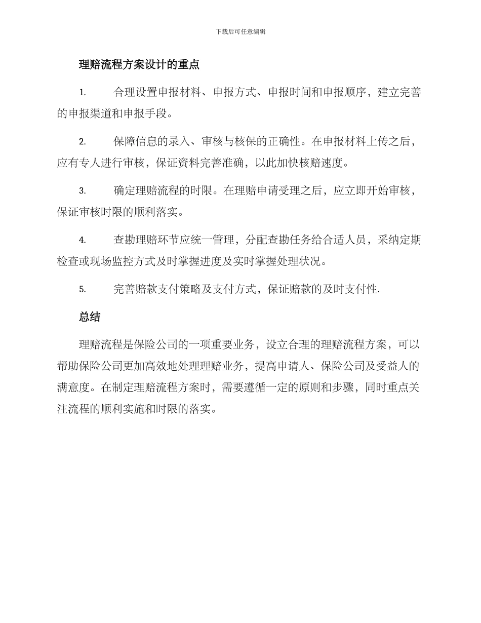 理赔流程方案_第3页