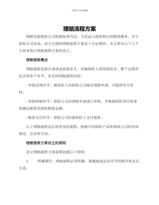 理赔流程方案