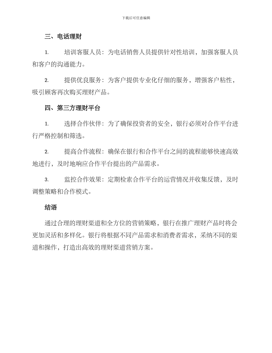 理财渠道营销方案_第3页