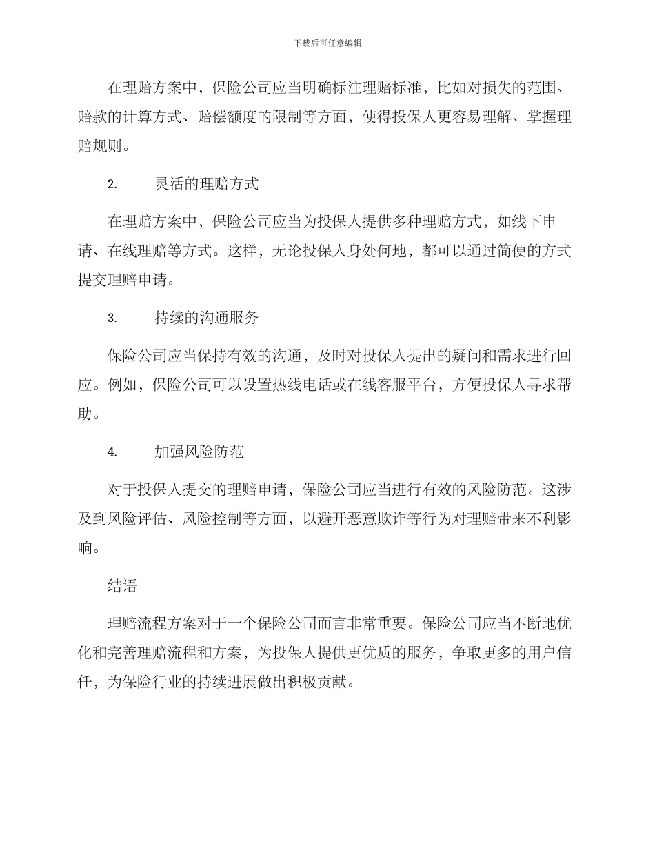 理赔流程方案简短_第2页
