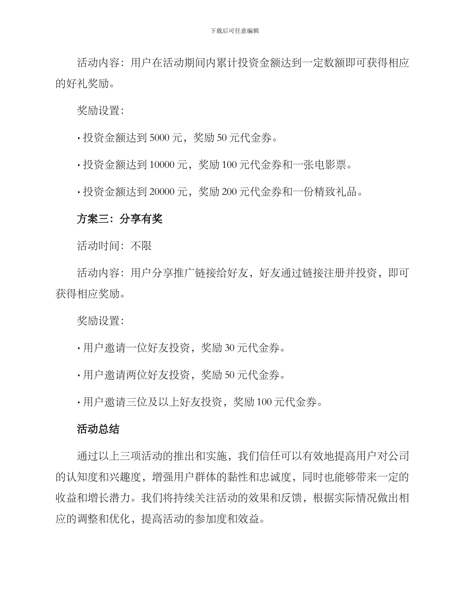 理财活动方案_第2页