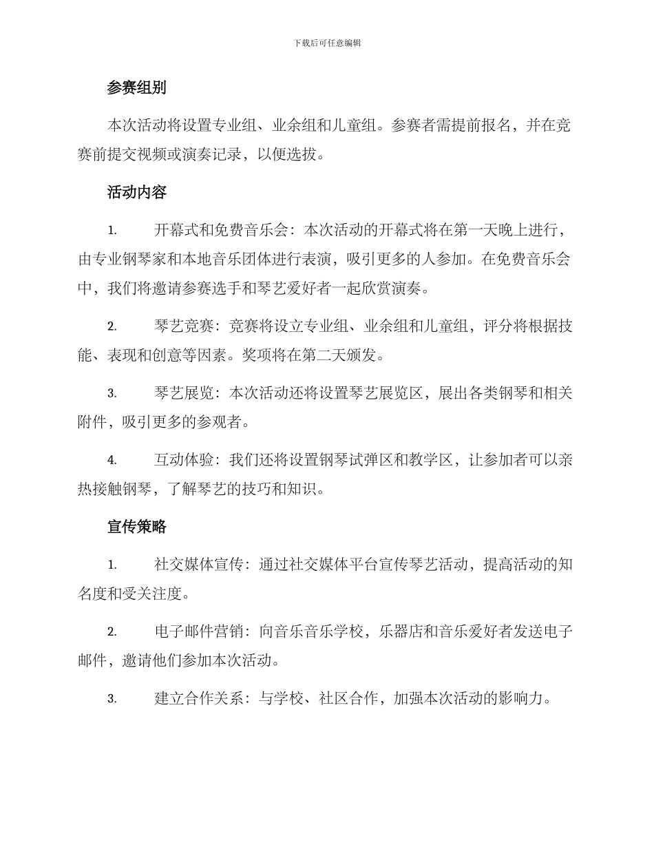 琴艺活动方案_第2页