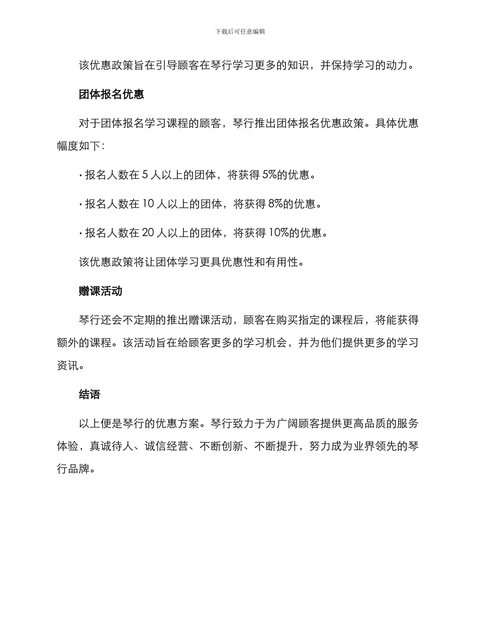 琴行优惠方案_第2页