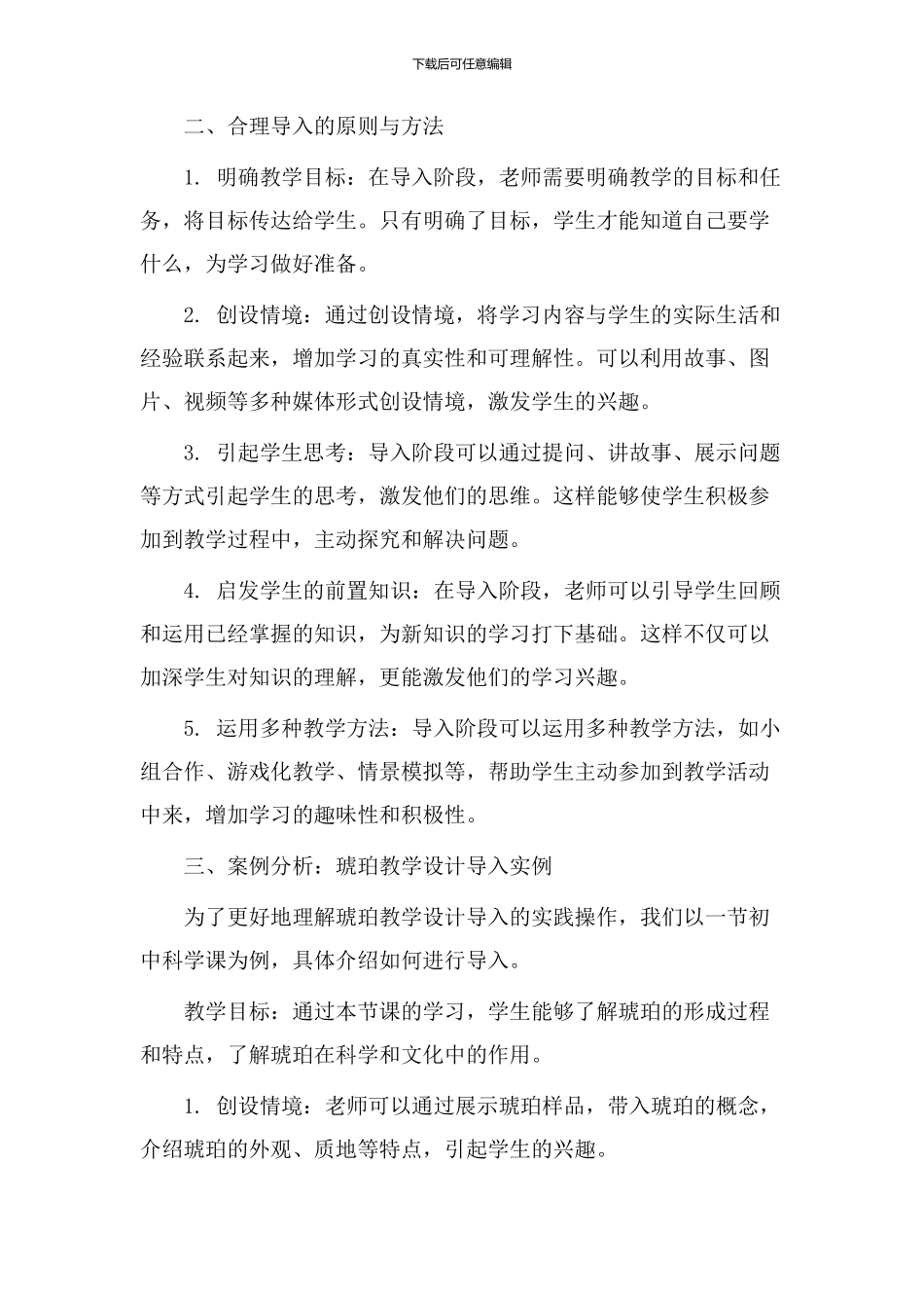 琥珀教学设计导入_第2页