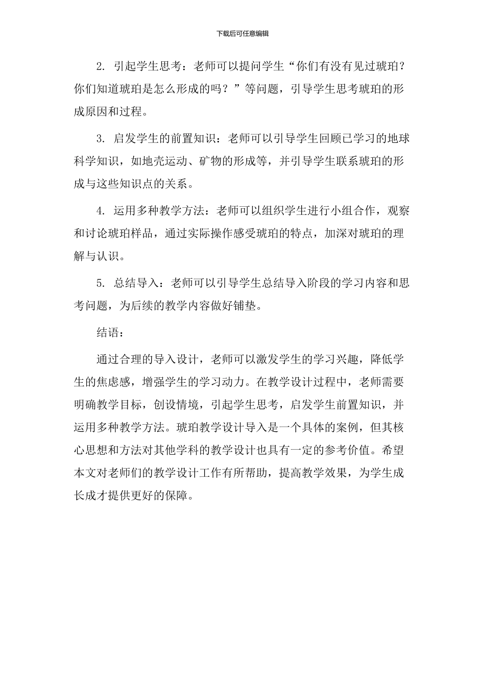 琥珀教学设计导入_第3页