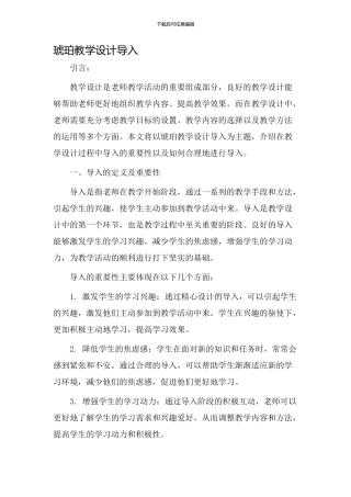 琥珀教学设计导入