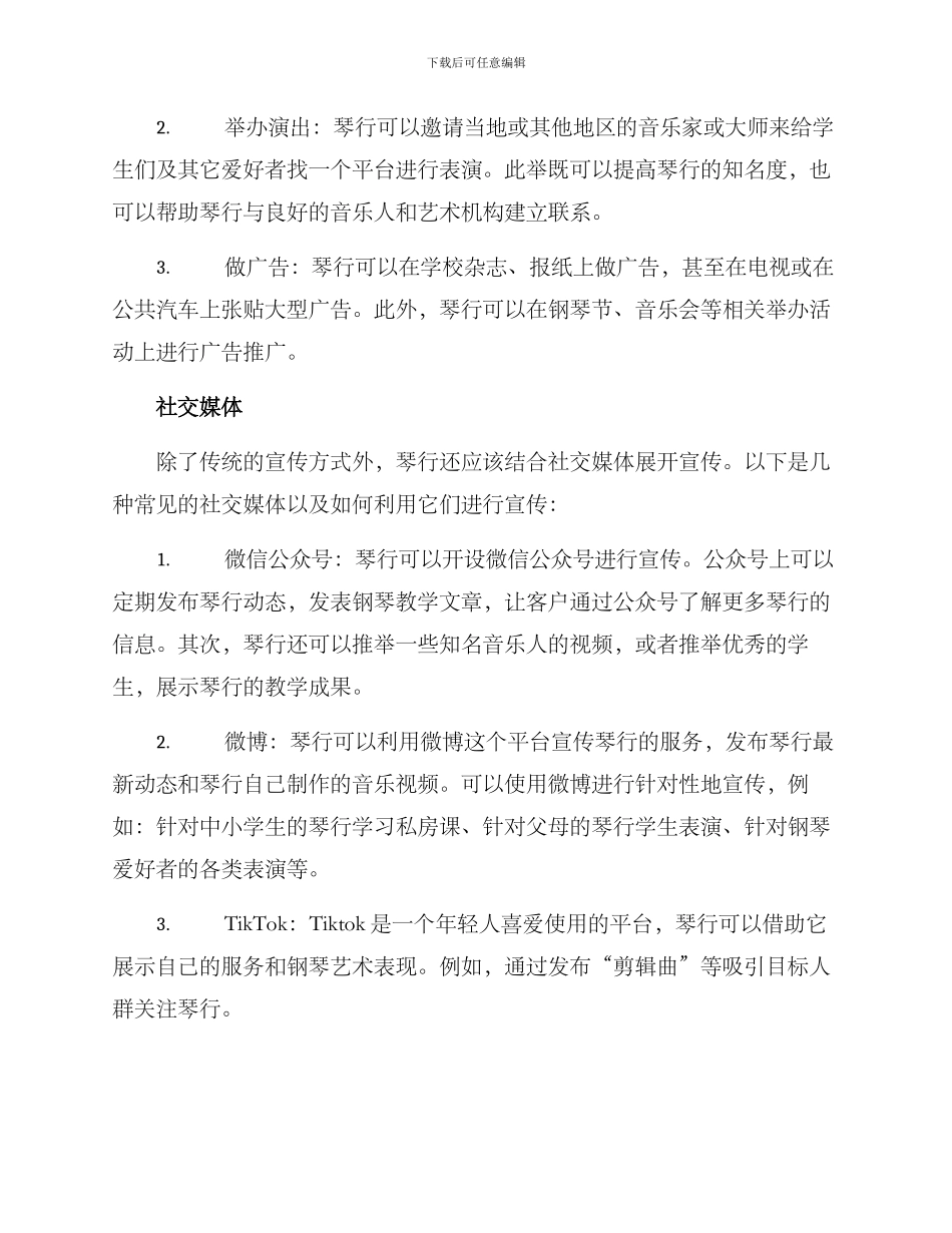 琴行宣传方案_第2页