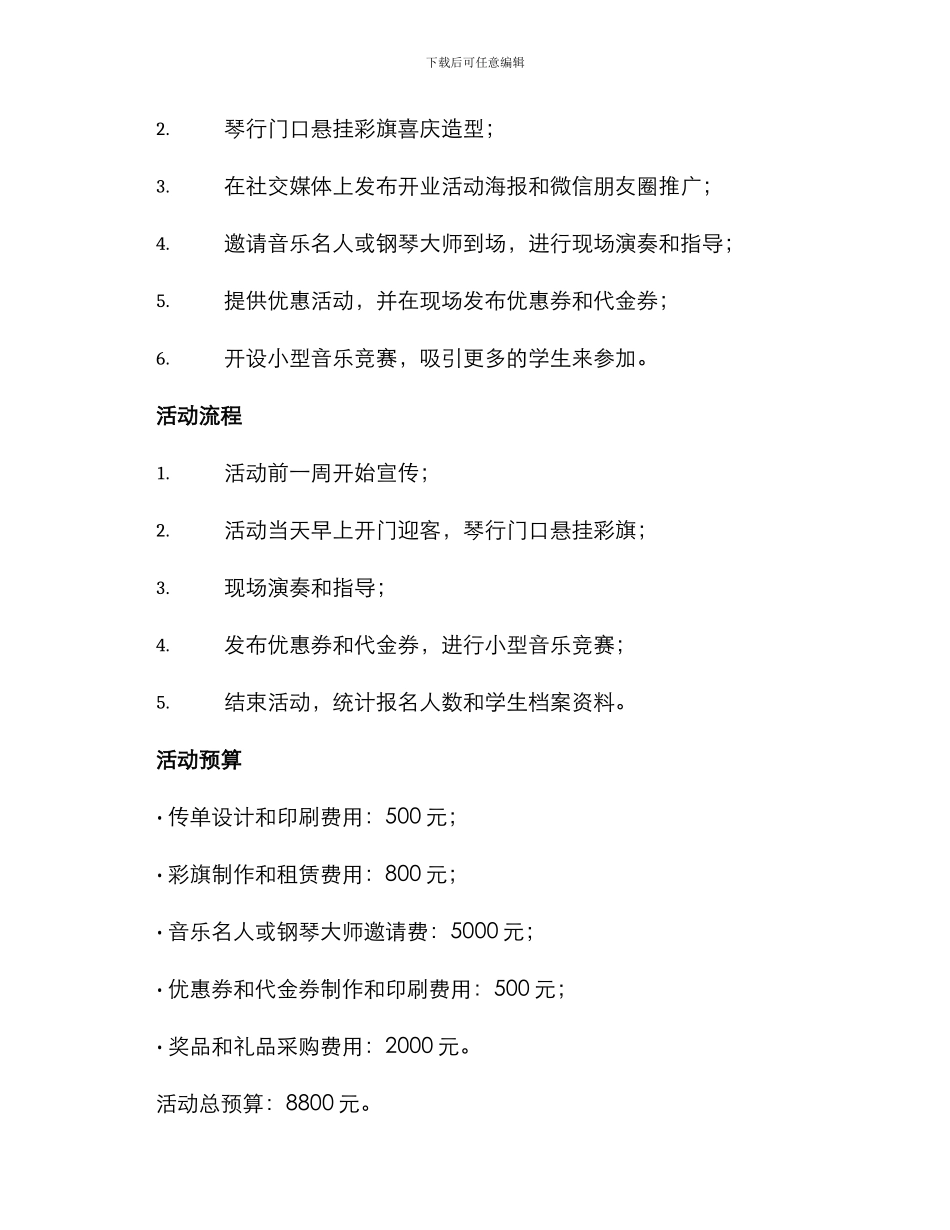 琴行开业活动策划方案_第2页