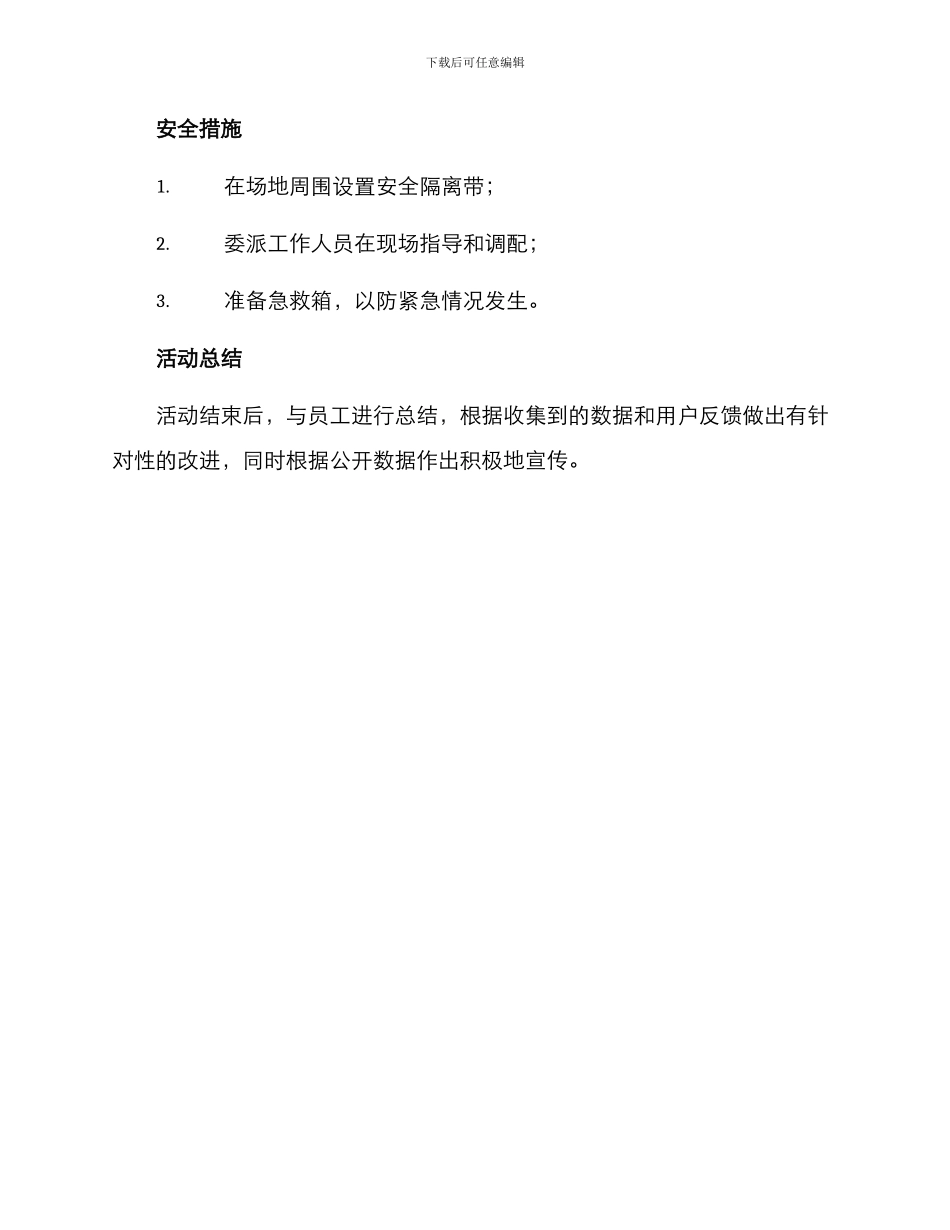 琴行开业活动策划方案_第3页